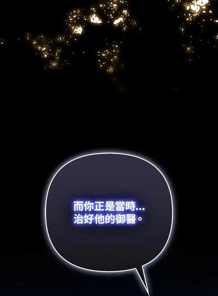 《成为皇帝的专属翻译》第64话图92