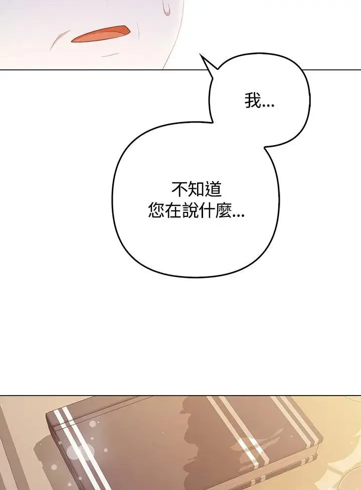 《成为皇帝的专属翻译》第64话图95