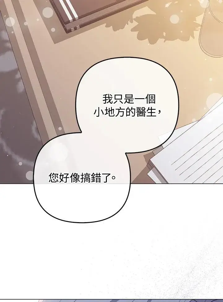 《成为皇帝的专属翻译》第64话图96