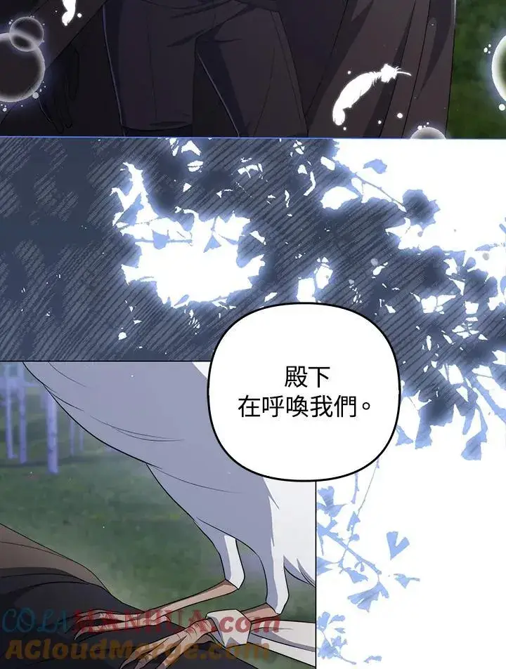 漫画《成为皇帝的专属翻译》第65话第109张图