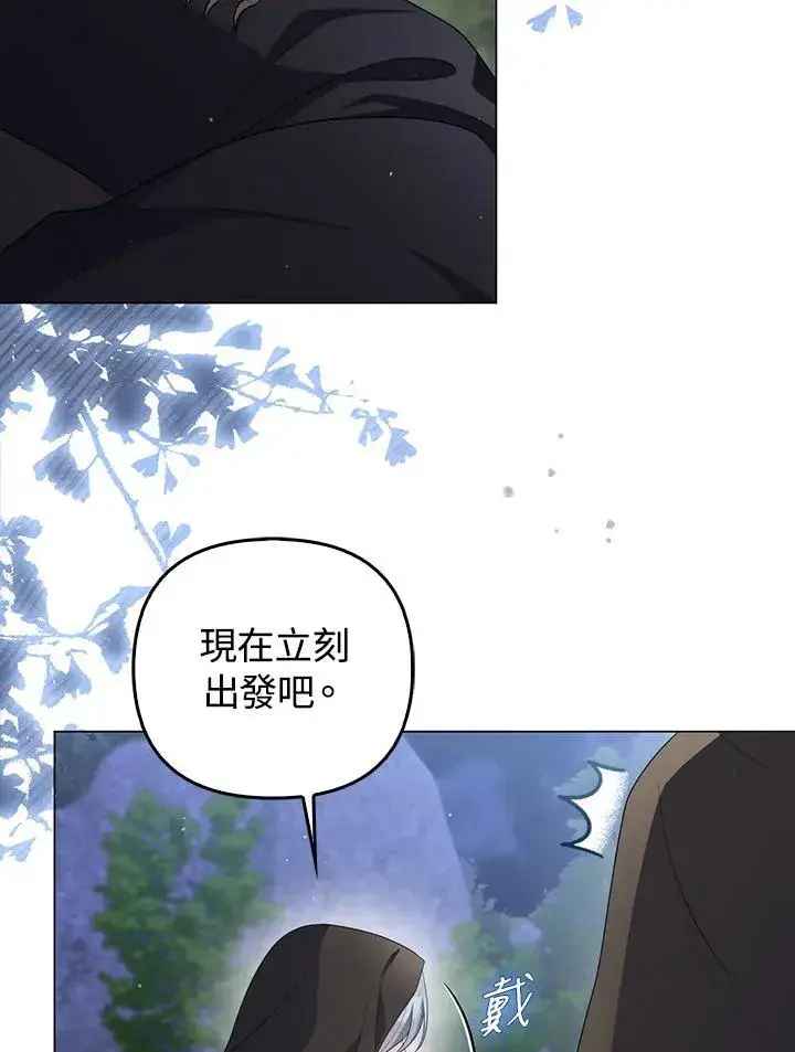 漫画《成为皇帝的专属翻译》第65话第110张图
