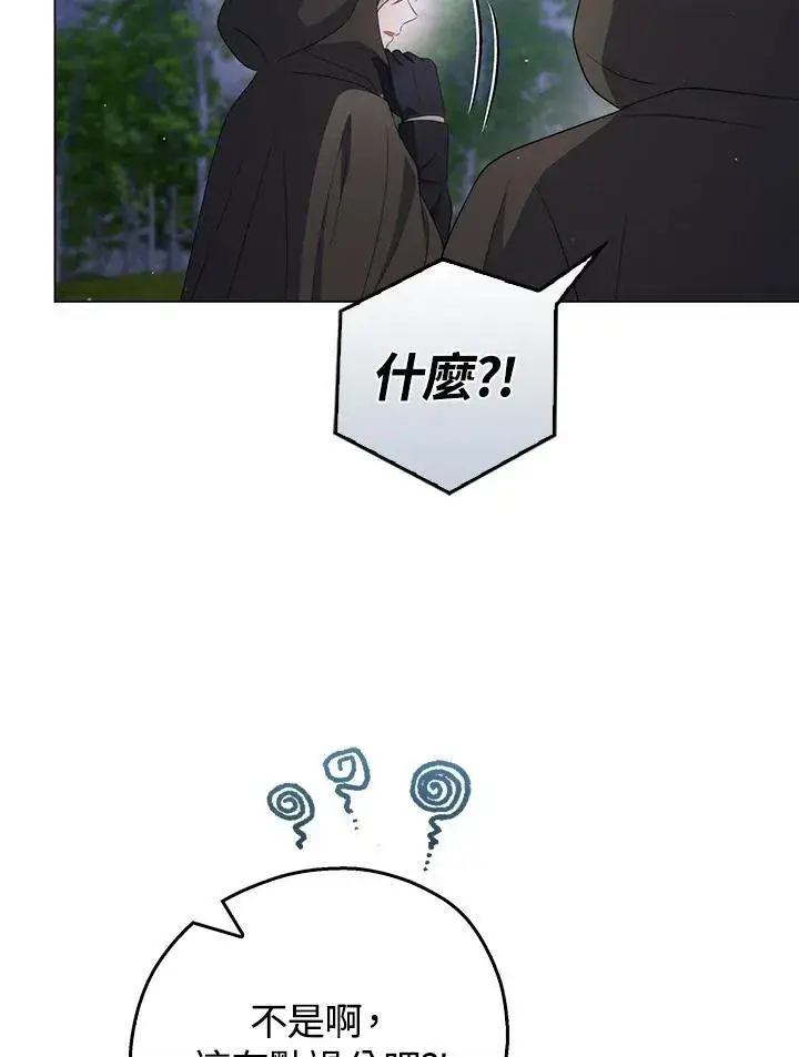 漫画《成为皇帝的专属翻译》第65话第111张图