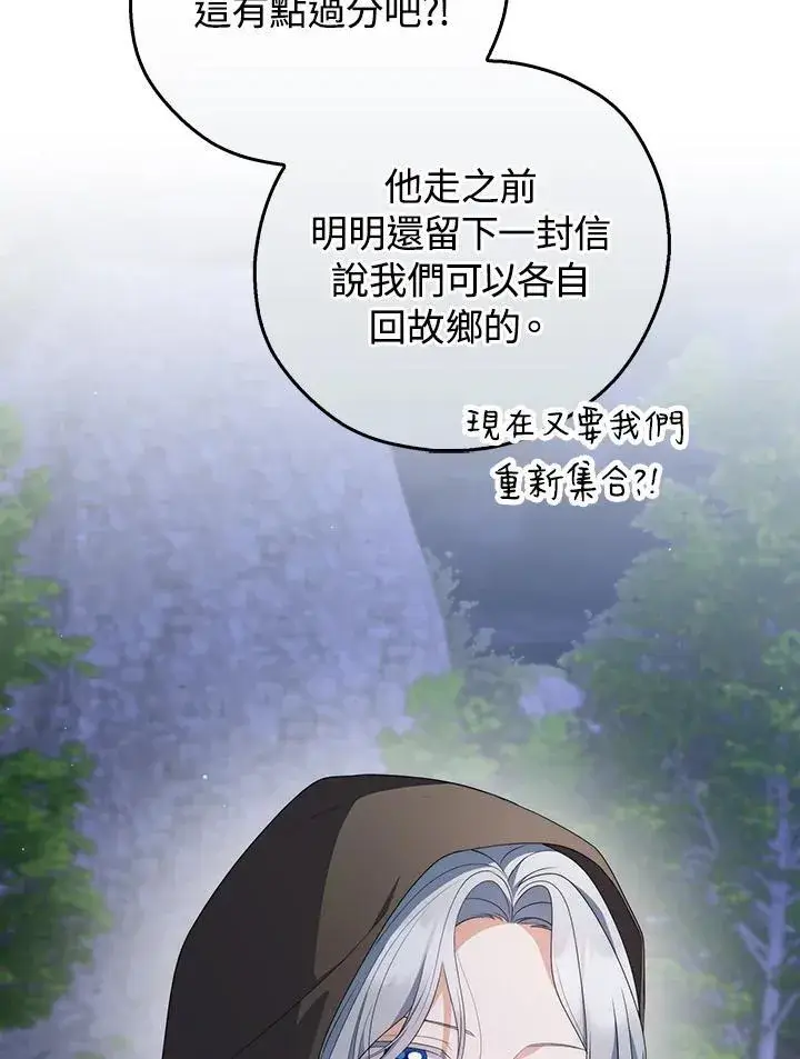 漫画《成为皇帝的专属翻译》第65话第112张图