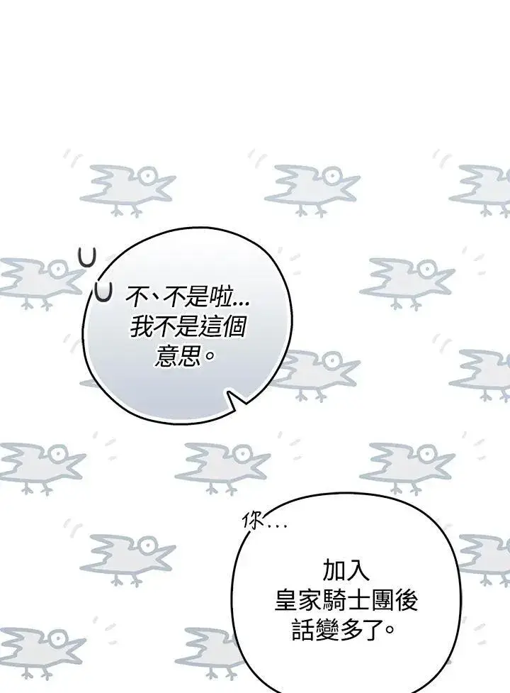 漫画《成为皇帝的专属翻译》第65话第114张图