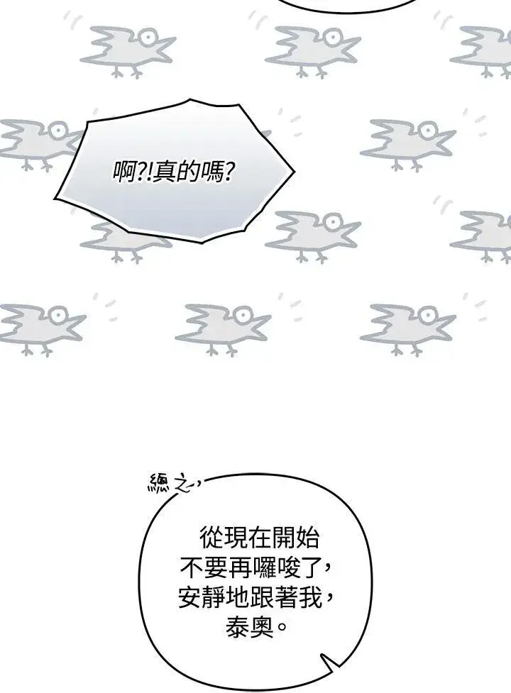 漫画《成为皇帝的专属翻译》第65话第115张图