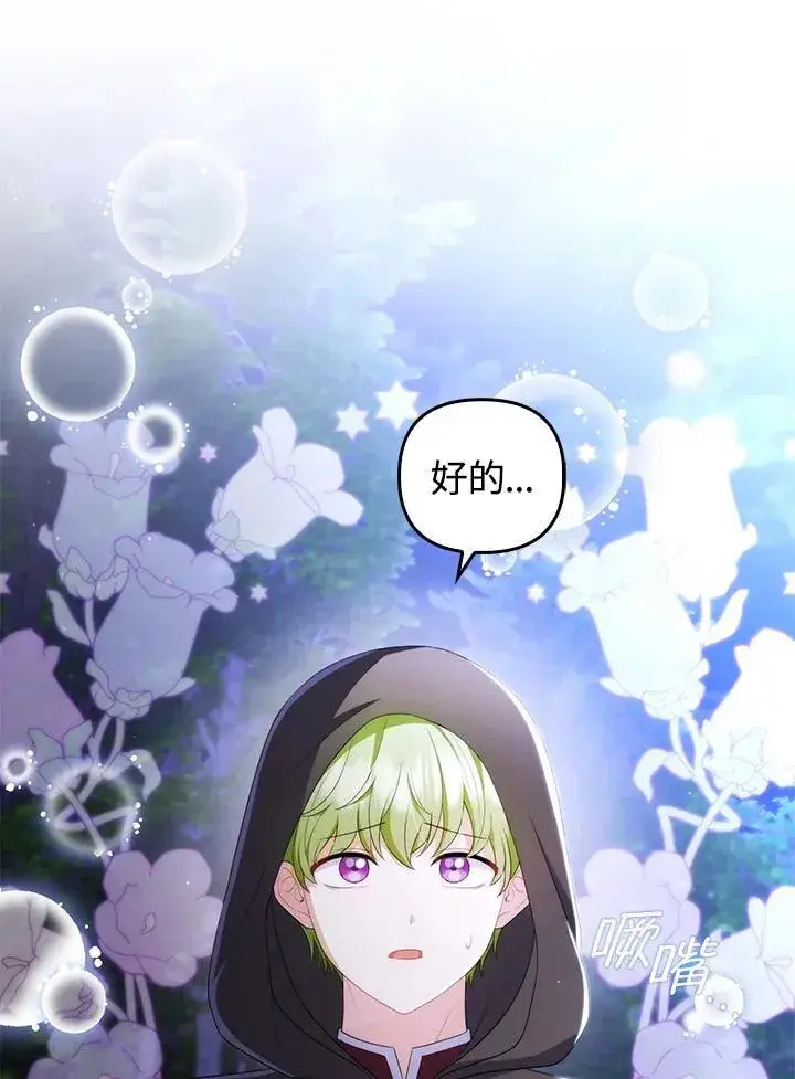 漫画《成为皇帝的专属翻译》第65话第116张图