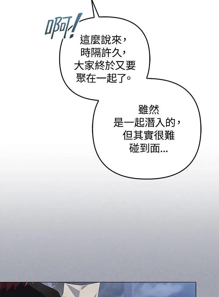 漫画《成为皇帝的专属翻译》第65话第119张图