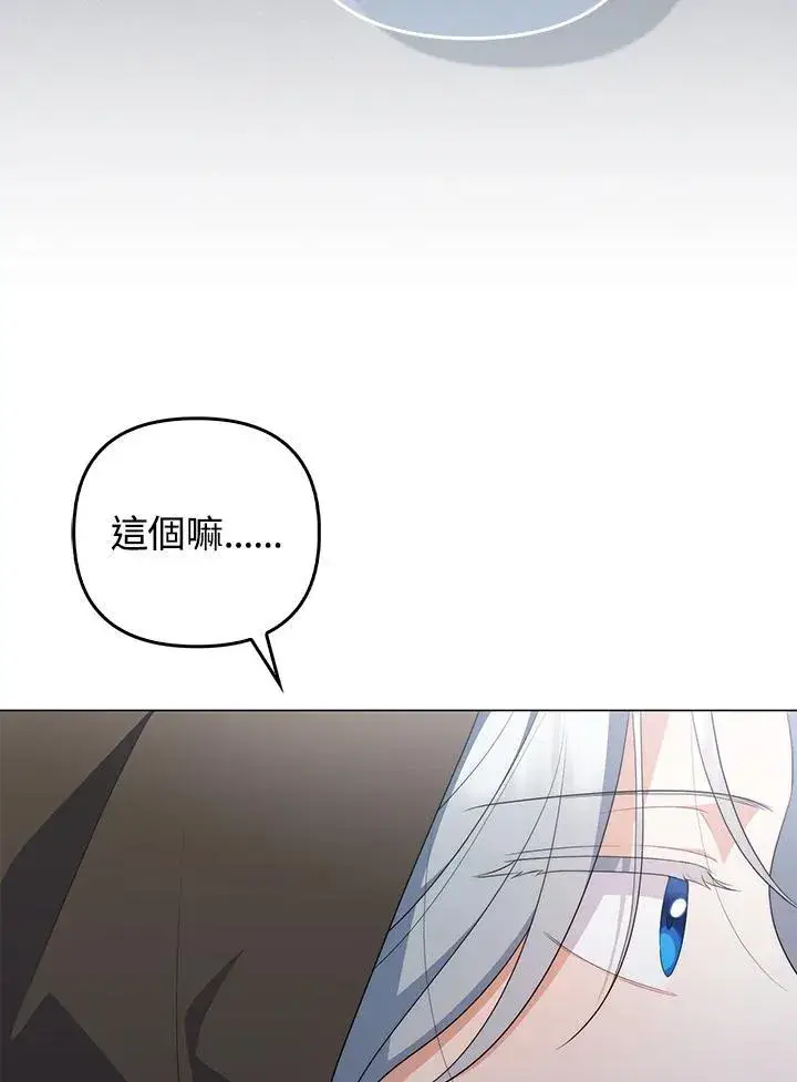 漫画《成为皇帝的专属翻译》第65话第122张图
