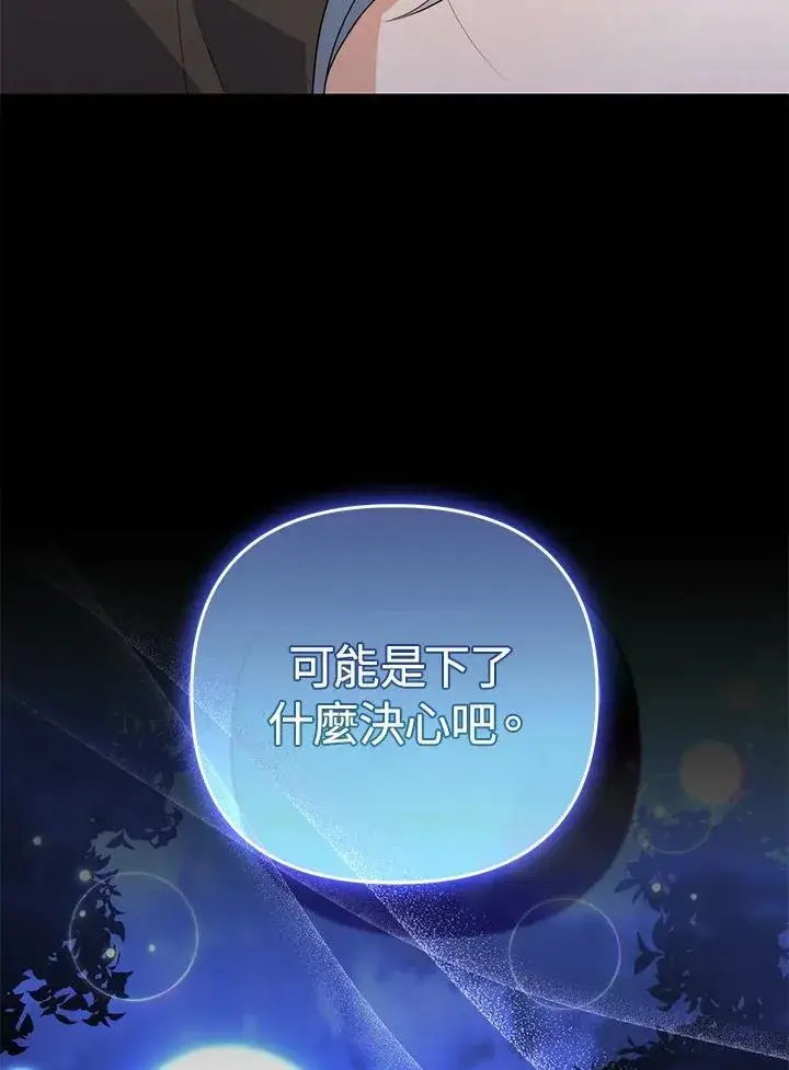 漫画《成为皇帝的专属翻译》第65话第123张图