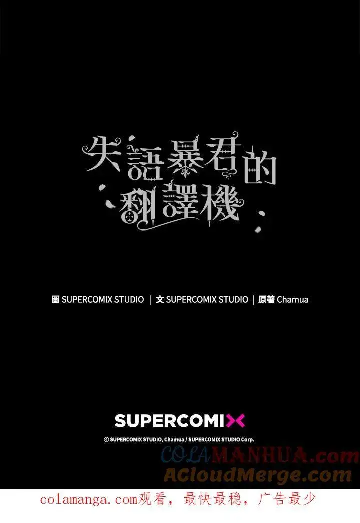 漫画《成为皇帝的专属翻译》第65话第125张图