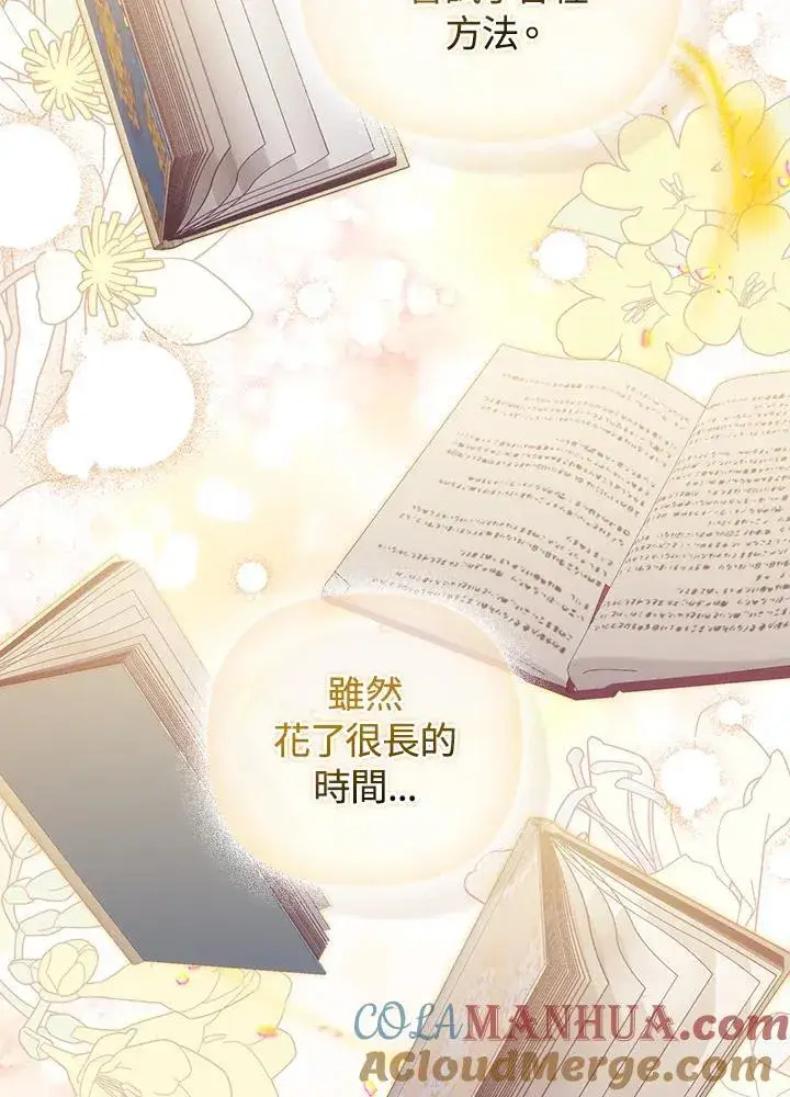 漫画《成为皇帝的专属翻译》第65话第13张图