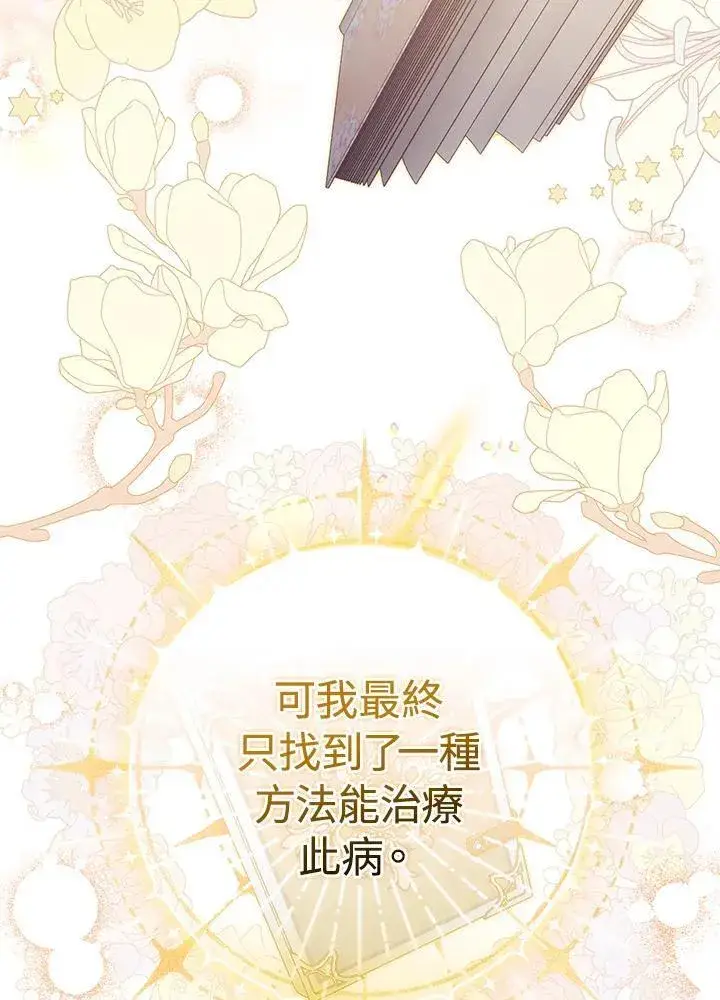 漫画《成为皇帝的专属翻译》第65话第14张图