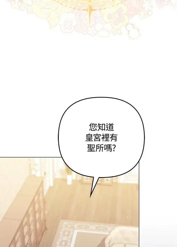 漫画《成为皇帝的专属翻译》第65话第15张图