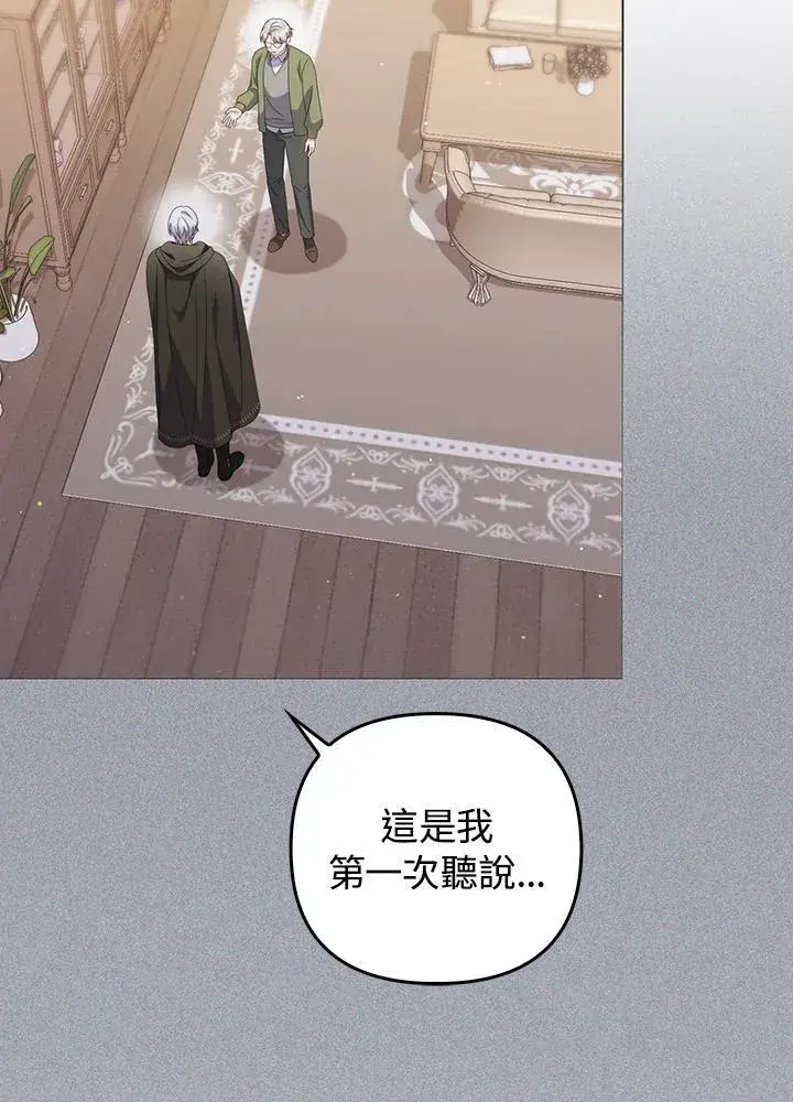 漫画《成为皇帝的专属翻译》第65话第16张图