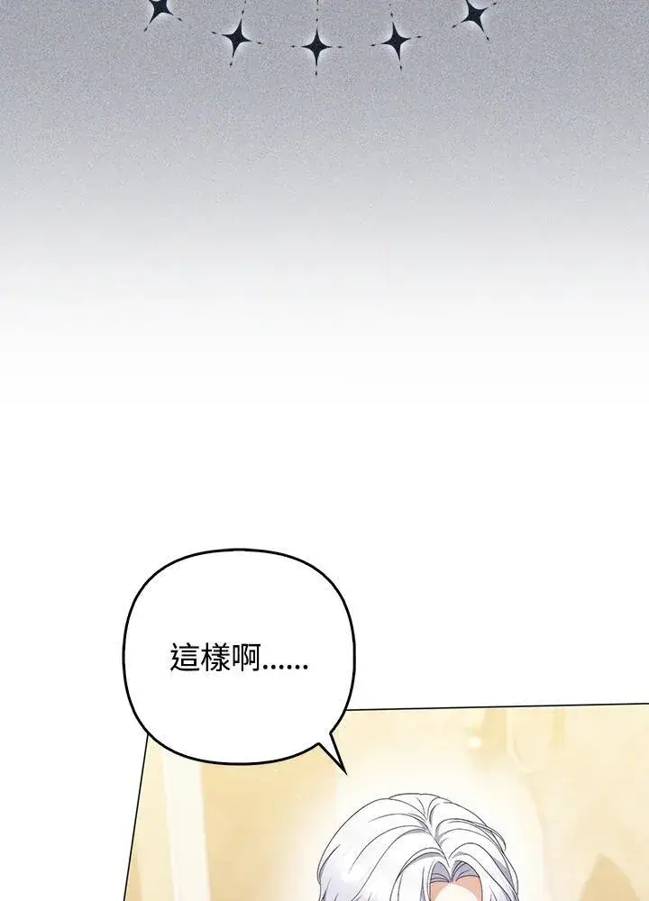 漫画《成为皇帝的专属翻译》第65话第19张图