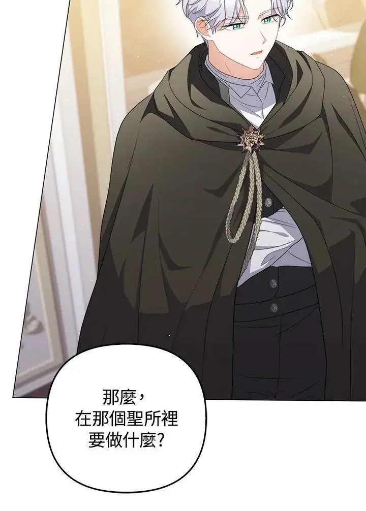 漫画《成为皇帝的专属翻译》第65话第20张图