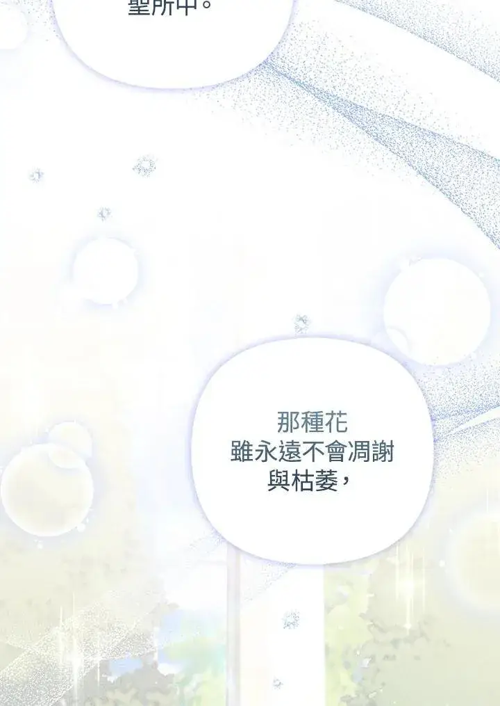 漫画《成为皇帝的专属翻译》第65话第22张图