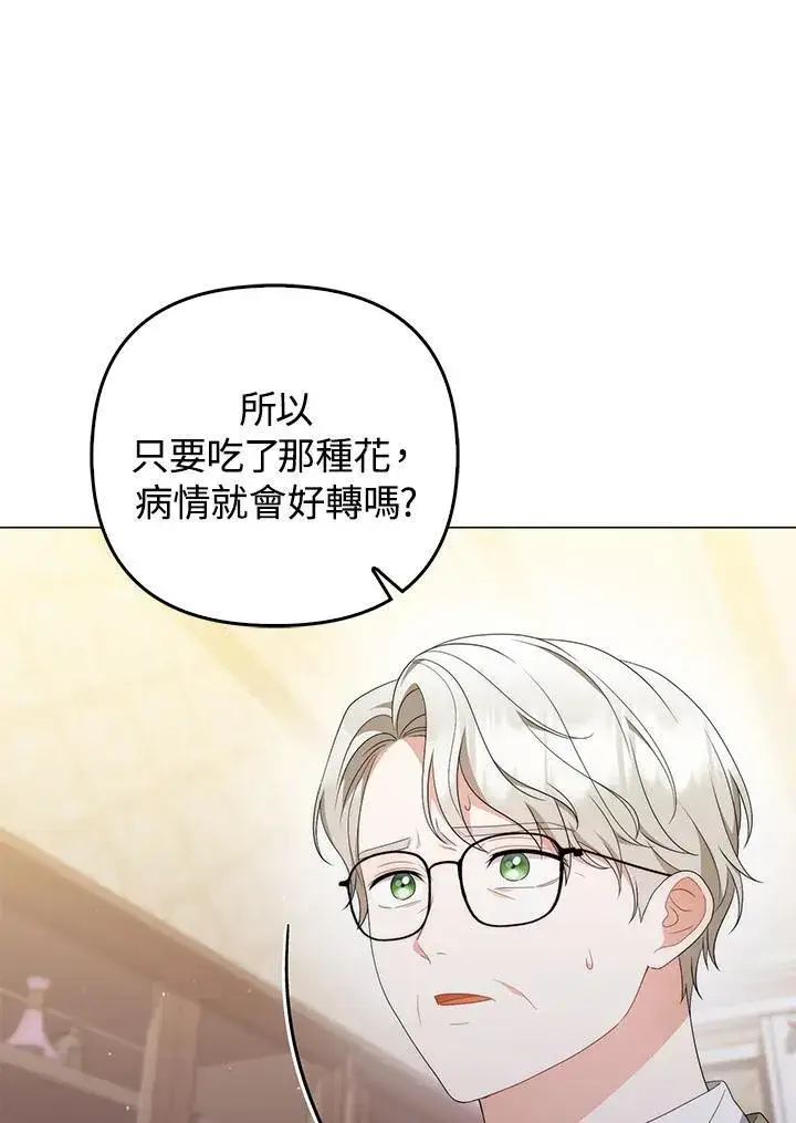 漫画《成为皇帝的专属翻译》第65话第24张图
