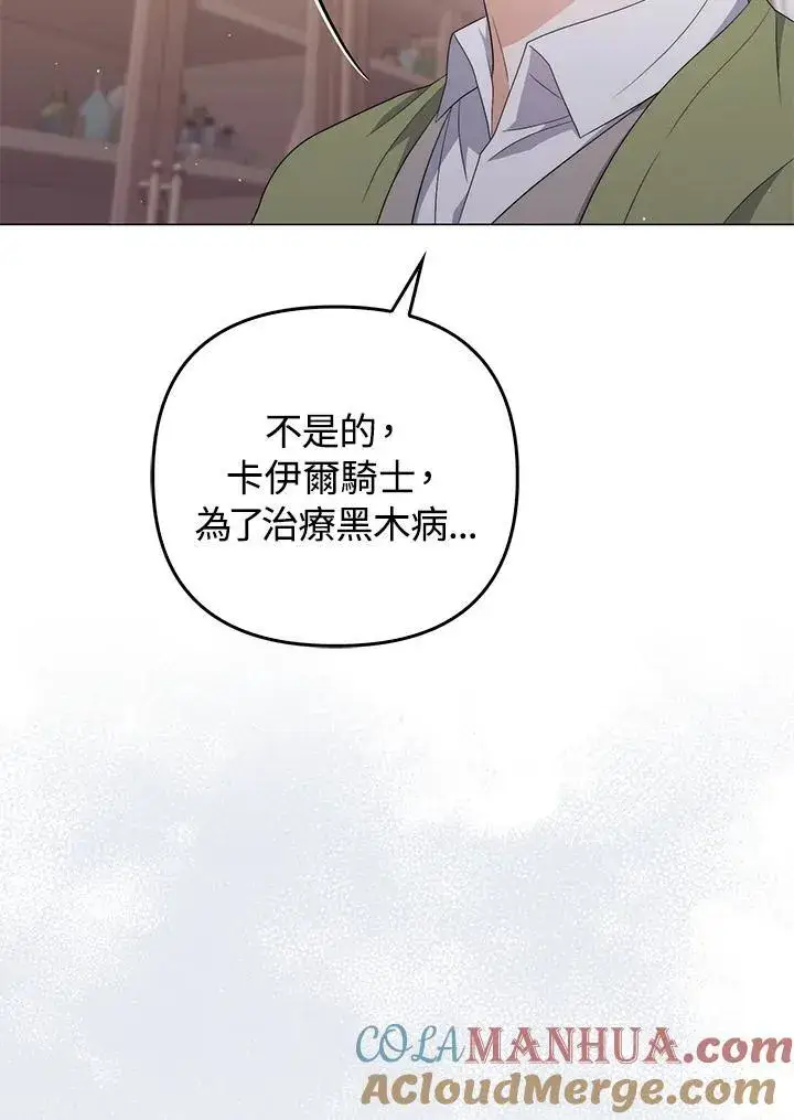 漫画《成为皇帝的专属翻译》第65话第25张图