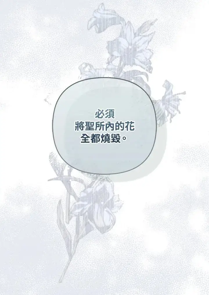 漫画《成为皇帝的专属翻译》第65话第26张图