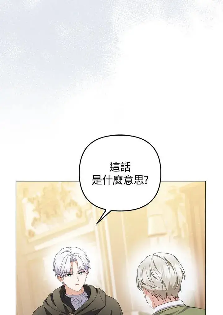 漫画《成为皇帝的专属翻译》第65话第27张图