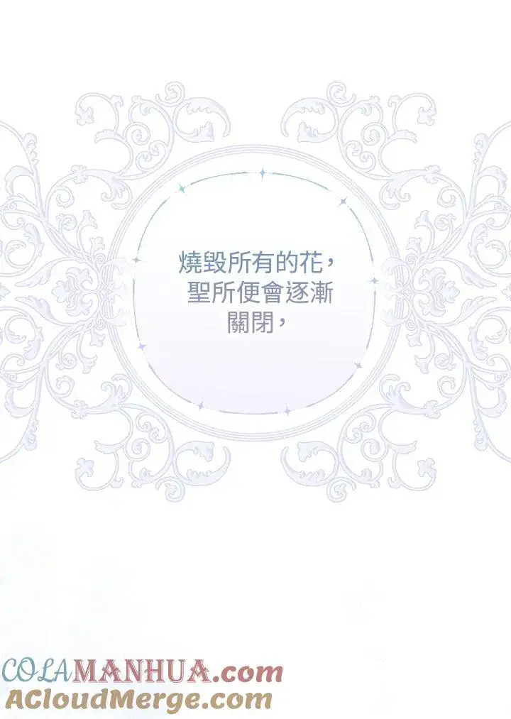漫画《成为皇帝的专属翻译》第65话第29张图