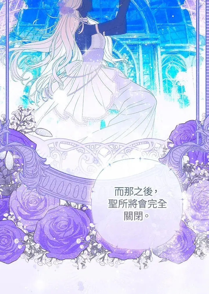 漫画《成为皇帝的专属翻译》第65话第31张图