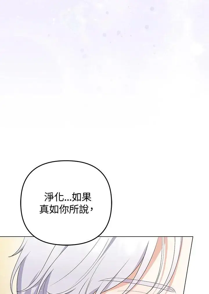 漫画《成为皇帝的专属翻译》第65话第32张图