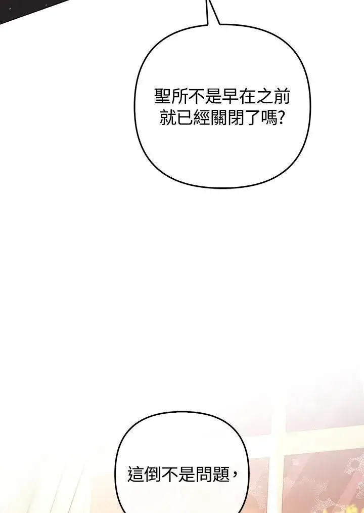 漫画《成为皇帝的专属翻译》第65话第34张图
