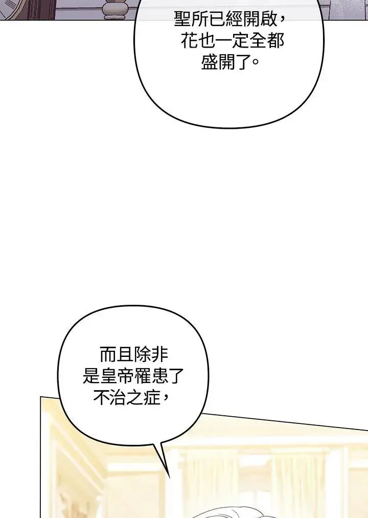 漫画《成为皇帝的专属翻译》第65话第36张图