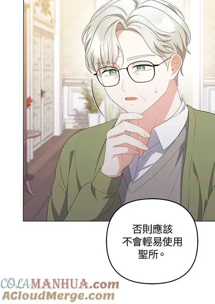 漫画《成为皇帝的专属翻译》第65话第37张图