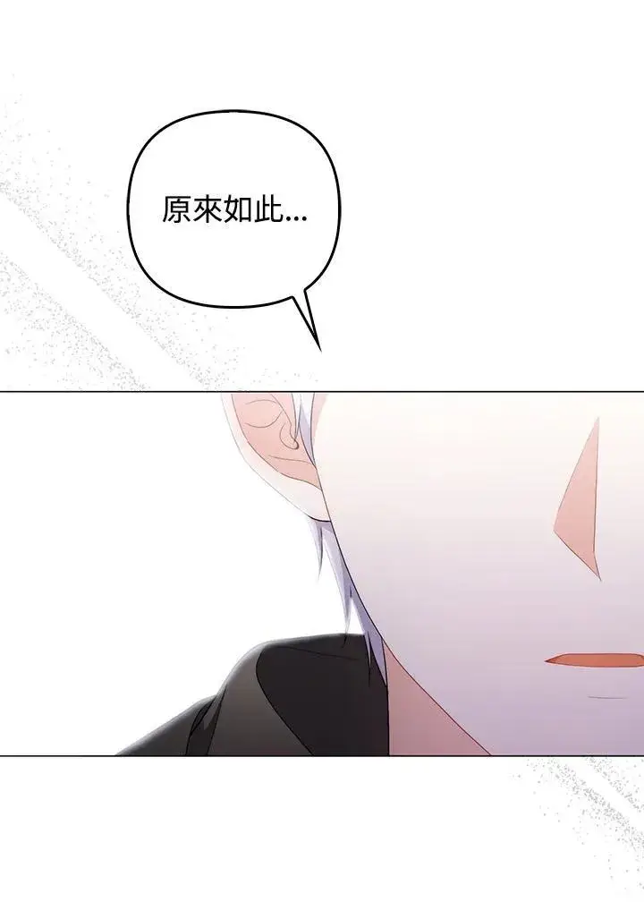 漫画《成为皇帝的专属翻译》第65话第38张图