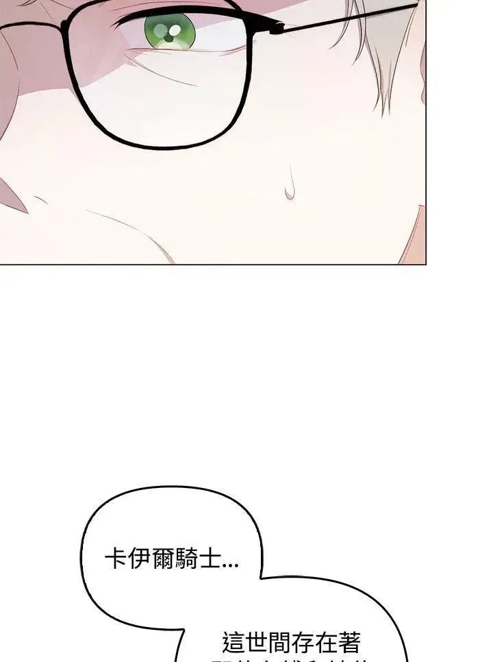 漫画《成为皇帝的专属翻译》第65话第4张图