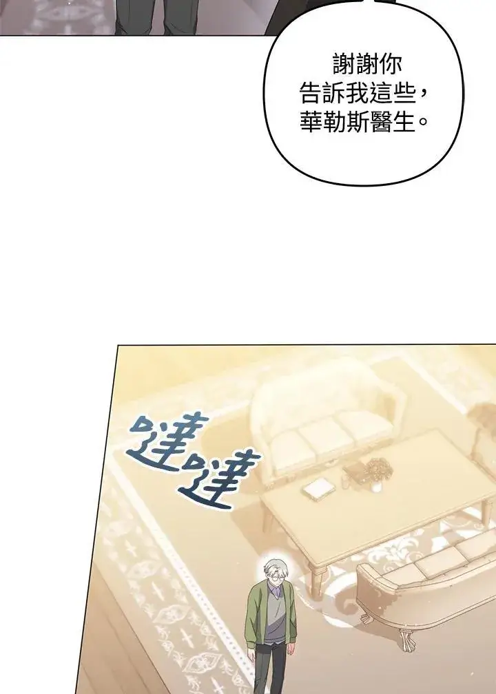 漫画《成为皇帝的专属翻译》第65话第40张图