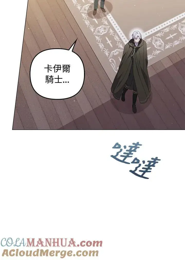 漫画《成为皇帝的专属翻译》第65话第41张图