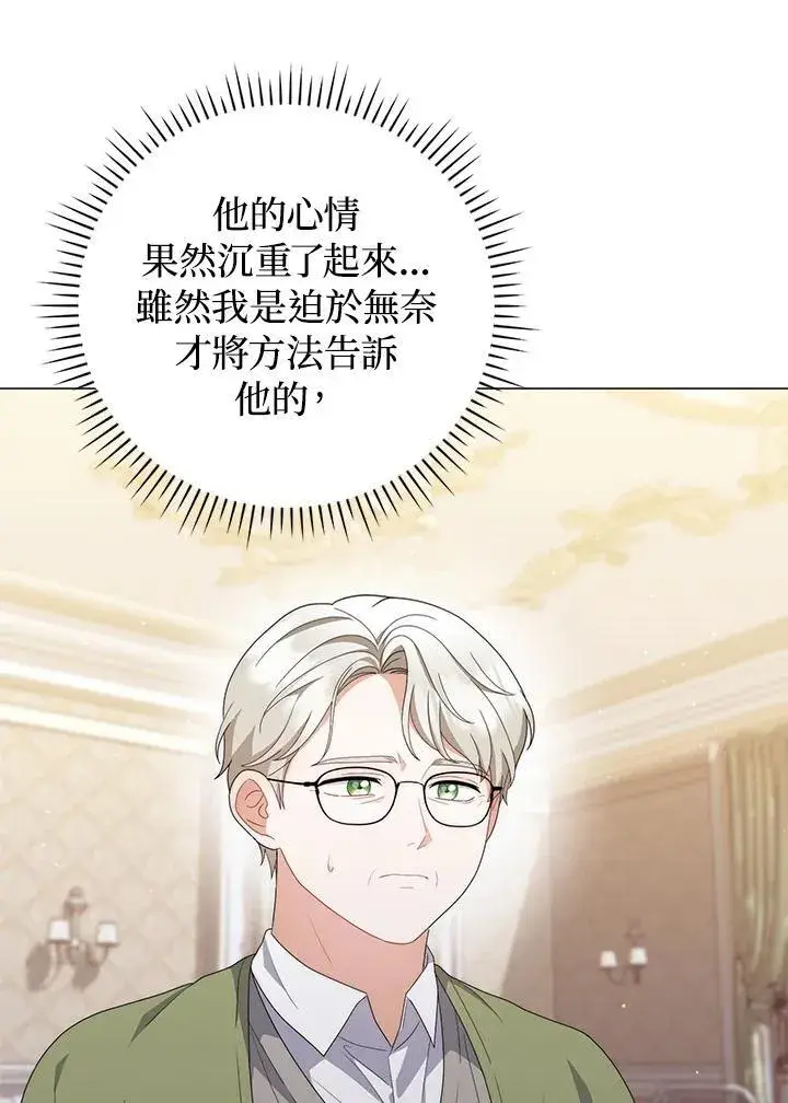 漫画《成为皇帝的专属翻译》第65话第42张图