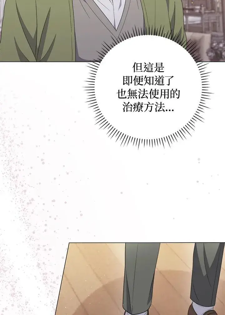 漫画《成为皇帝的专属翻译》第65话第43张图
