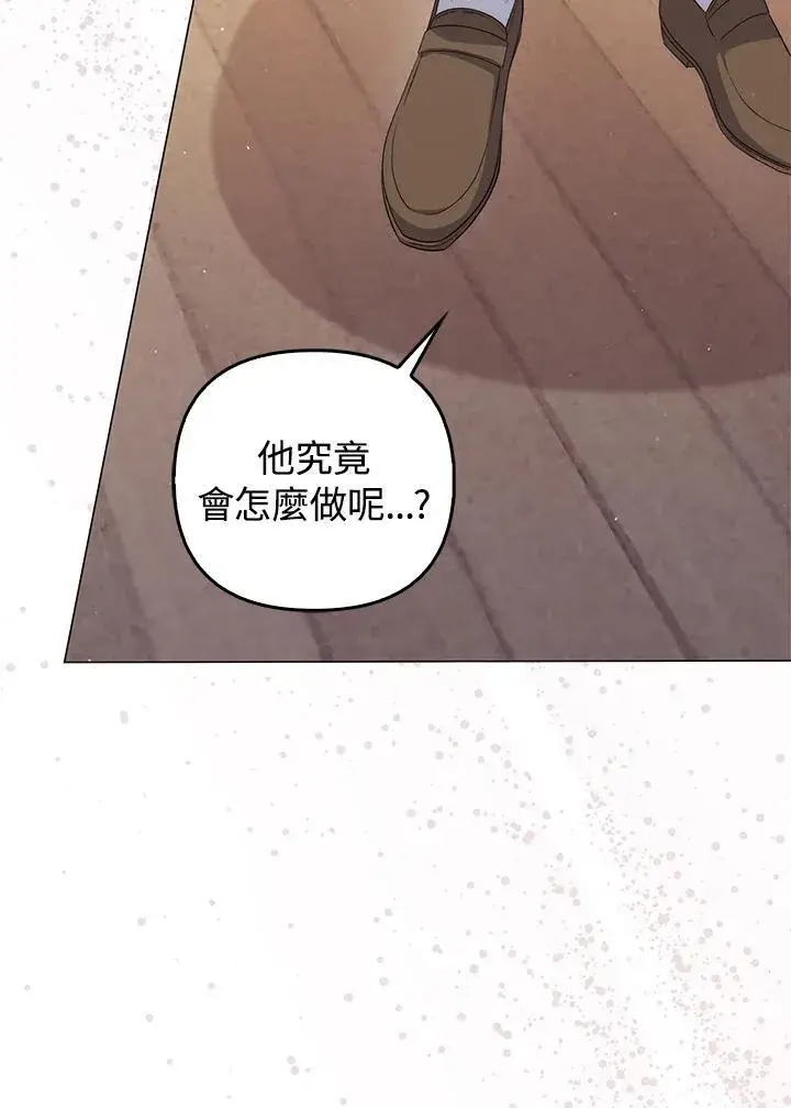 漫画《成为皇帝的专属翻译》第65话第44张图