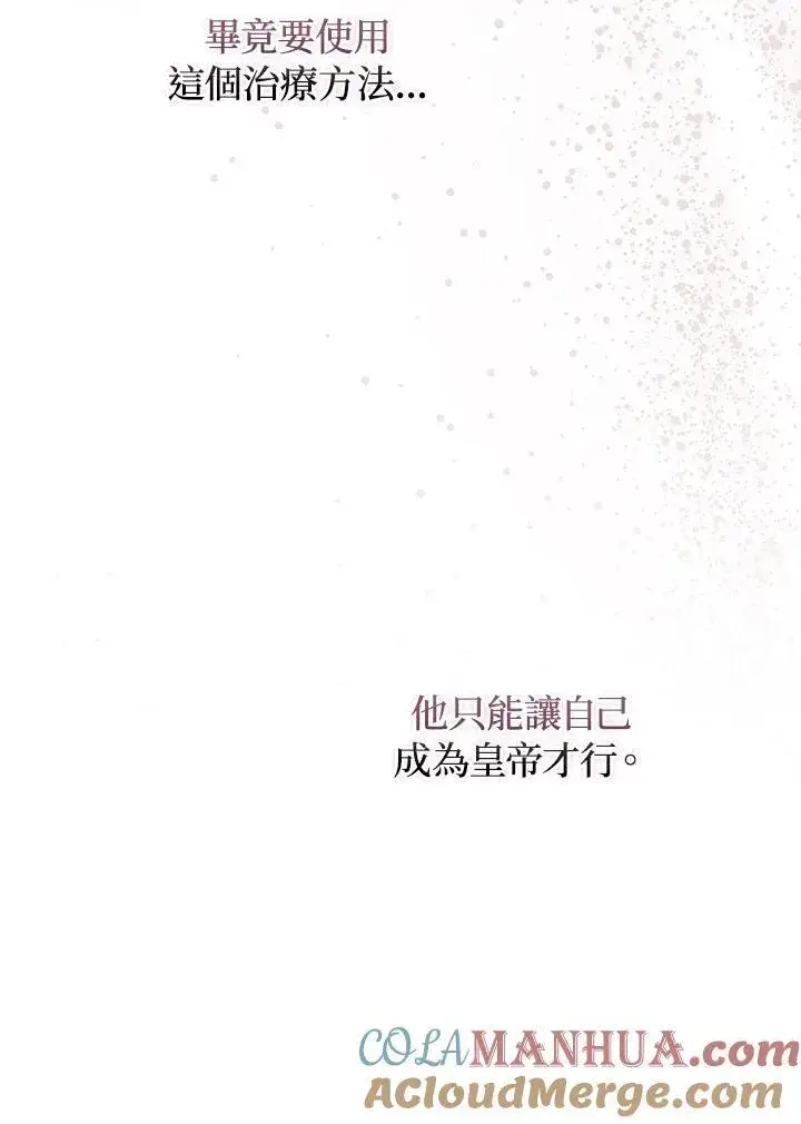 漫画《成为皇帝的专属翻译》第65话第45张图
