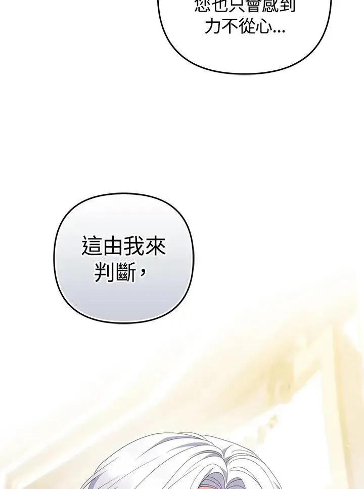 漫画《成为皇帝的专属翻译》第65话第6张图