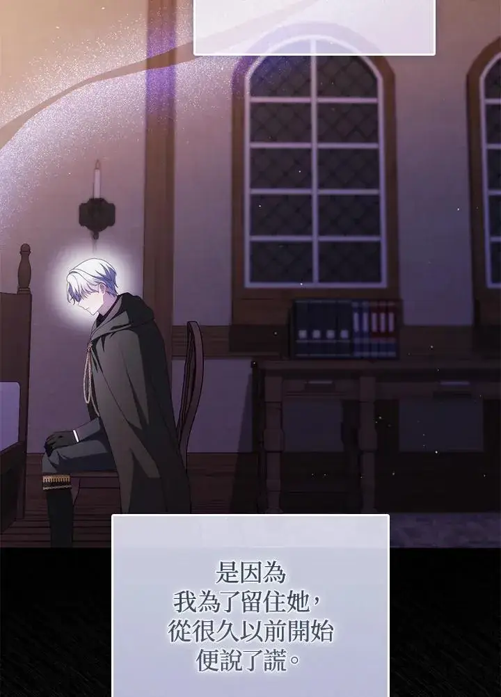 漫画《成为皇帝的专属翻译》第65话第68张图