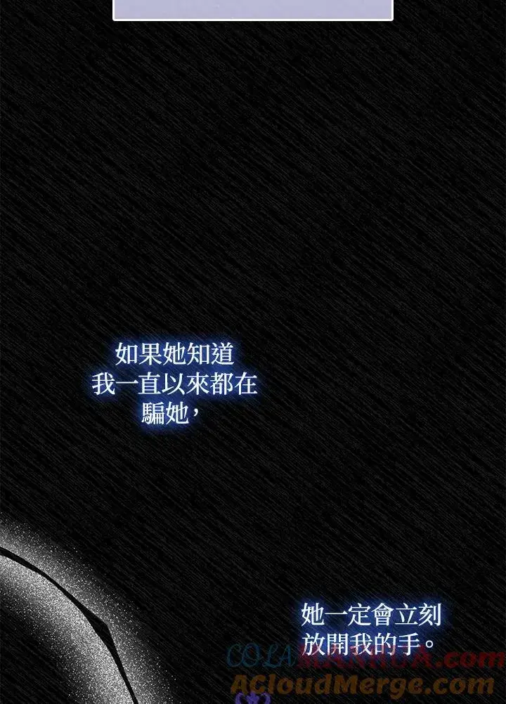漫画《成为皇帝的专属翻译》第65话第69张图