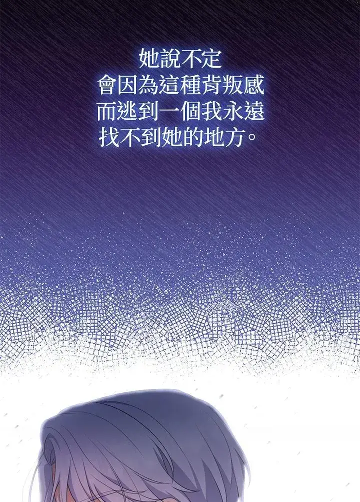 漫画《成为皇帝的专属翻译》第65话第71张图