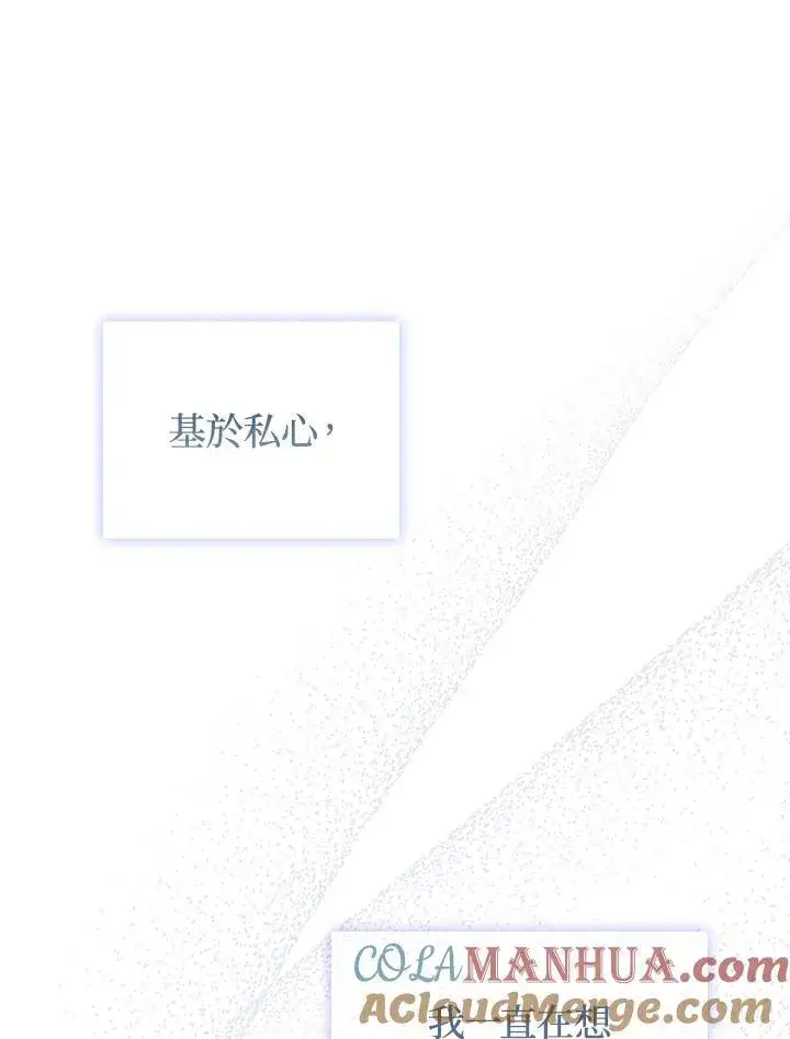漫画《成为皇帝的专属翻译》第65话第73张图