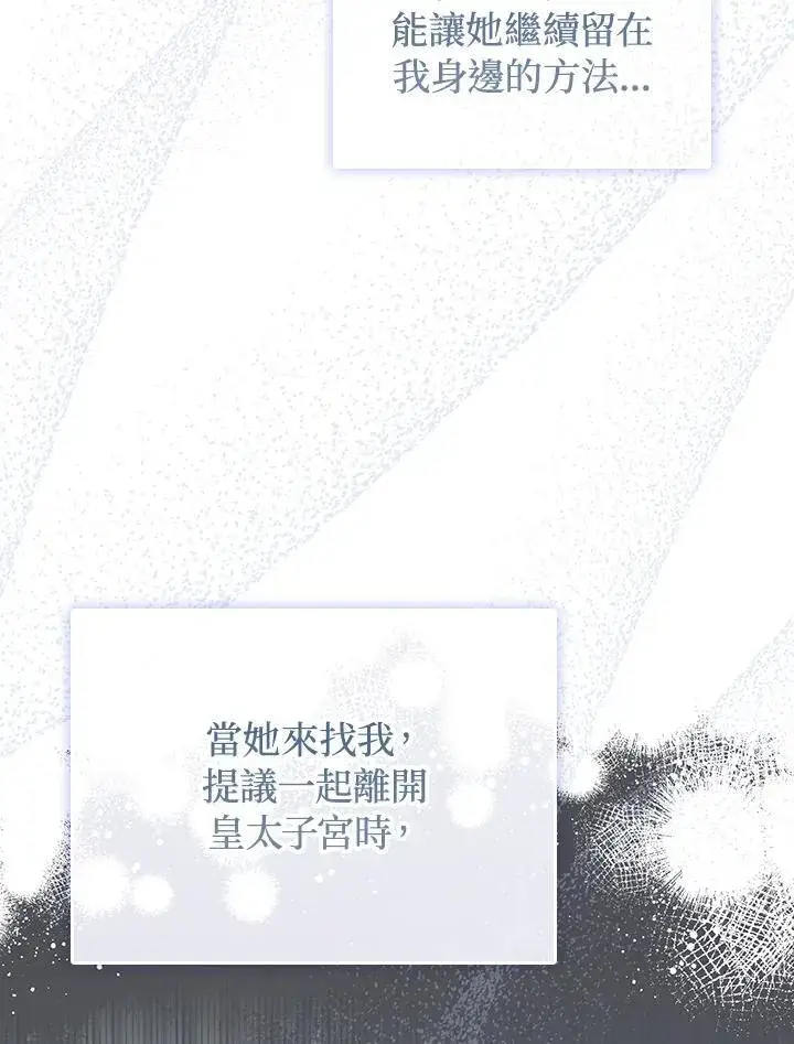 漫画《成为皇帝的专属翻译》第65话第74张图