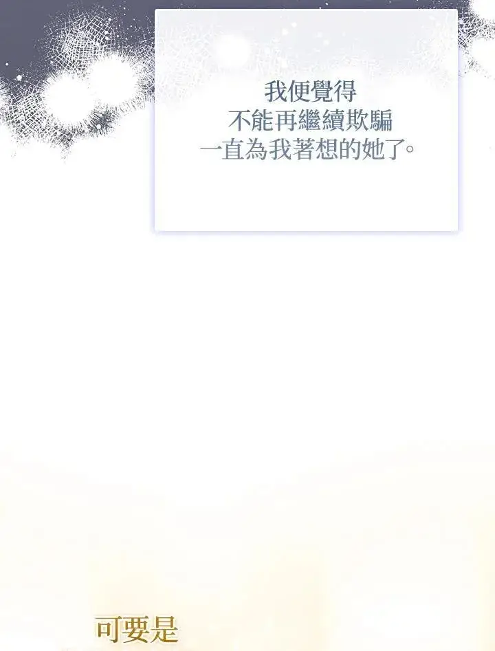 漫画《成为皇帝的专属翻译》第65话第76张图