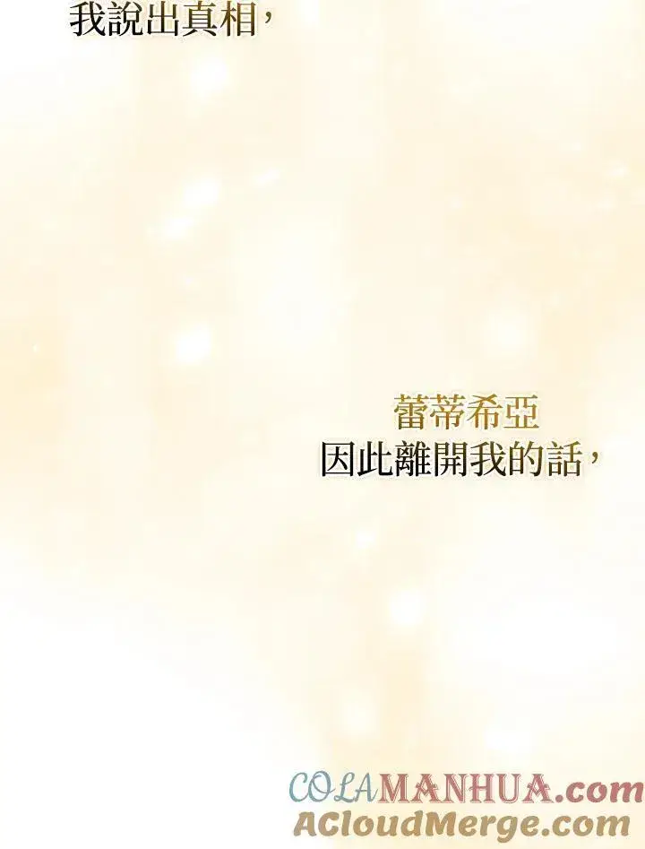 漫画《成为皇帝的专属翻译》第65话第77张图
