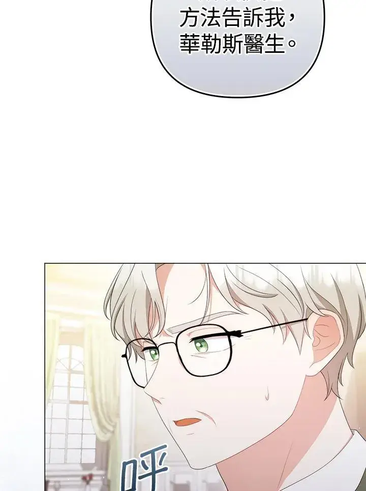 漫画《成为皇帝的专属翻译》第65话第8张图