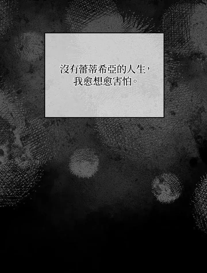 漫画《成为皇帝的专属翻译》第65话第83张图