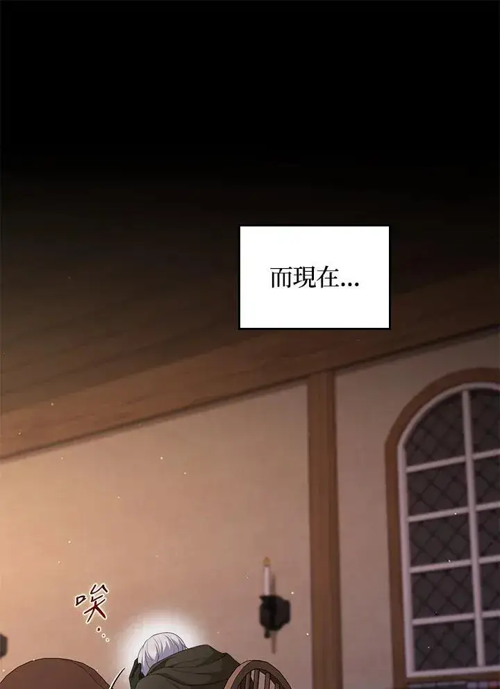 漫画《成为皇帝的专属翻译》第65话第84张图